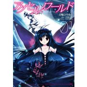 アクセル・ワールド01（KADOKAWA） [電子書籍]