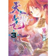 天乞 -あまごい-(3)（KADOKAWA） [電子書籍]