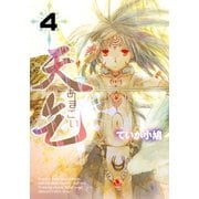 天乞 -あまごい-(4)（KADOKAWA） [電子書籍]