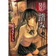 影踏み(3)（KADOKAWA） [電子書籍]