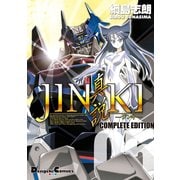 JINKI -真説- コンプリート・エディション(5)（KADOKAWA） [電子書籍]