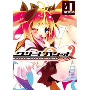 グリードパケット∞(1)（KADOKAWA） [電子書籍]
