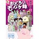 おどろ町モノノケ録(1)（KADOKAWA） [電子書籍]
