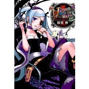 Venus Versus Virus(1) （KADOKAWA） [電子書籍]