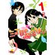 三丁目の魔法使い 1（KADOKAWA） [電子書籍]