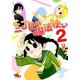 三丁目の魔法使い 2（KADOKAWA） [電子書籍]
