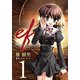 ef-a fairy tale of the two.(1)（KADOKAWA） [電子書籍]