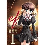 ef-a fairy tale of the two.(1)（KADOKAWA） [電子書籍]