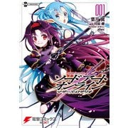 ソードアート・オンライン マザーズ・ロザリオ1（KADOKAWA） [電子書籍]