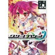 グリードパケット∞(4)（KADOKAWA） [電子書籍]