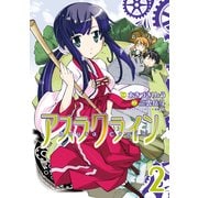 アスラクライン(2)（KADOKAWA） [電子書籍]