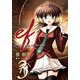 ef-a fairy tale of the two.(3)（KADOKAWA） [電子書籍]
