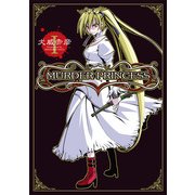 MURDER PRINCESS(1)（KADOKAWA） [電子書籍]