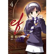 ef-a fairy tale of the two.(4)（KADOKAWA） [電子書籍]