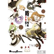 カラー版 時ドキ荘！2（角川アスキー総合研究所） [電子書籍]