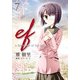 ef-a fairy tale of the two.(7)（KADOKAWA） [電子書籍]
