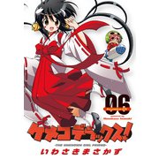 ケメコデラックス！(6)（KADOKAWA） [電子書籍]