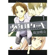 少年ロケット 1（KADOKAWA） [電子書籍]