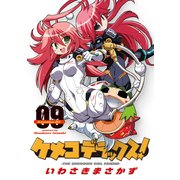 ケメコデラックス！(9)（KADOKAWA） [電子書籍]