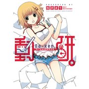動研。 ～菜ノ花高校動画研究部～（KADOKAWA） [電子書籍]