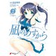 凪のあすから(2)（KADOKAWA） [電子書籍]