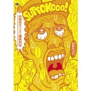 出版社すっとこ編集列伝（KADOKAWA） [電子書籍]