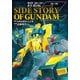 サイド ストーリー オブ ガンダム Z（KADOKAWA） [電子書籍]