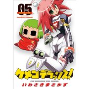 ケメコデラックス！(5)（KADOKAWA） [電子書籍]
