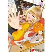 僕らはイタい生き物だ。2（KADOKAWA） [電子書籍]