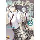 僕のまわりの宇宙人(2)（KADOKAWA） [電子書籍]