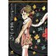 完全版 少女奇談まこら(3)（KADOKAWA） [電子書籍]