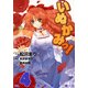 いぬかみっ！(4)（KADOKAWA） [電子書籍]