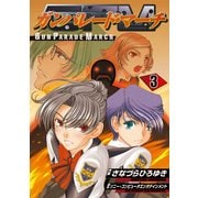 ガンパレード・マーチ(3)（KADOKAWA） [電子書籍]