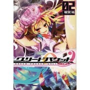 グリードパケット∞(2)（KADOKAWA） [電子書籍]