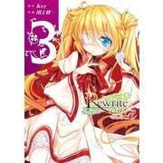 Rewrite：SIDE-R(3)（KADOKAWA） [電子書籍]