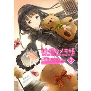 神様のメモ帳(3)（KADOKAWA） [電子書籍]
