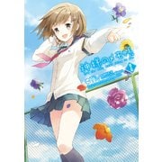 神様のメモ帳(2)（KADOKAWA） [電子書籍]