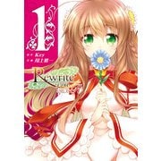Rewrite：SIDE-R(1)（KADOKAWA） [電子書籍]