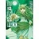 狼と香辛料(10)（KADOKAWA） [電子書籍]
