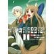 狼と香辛料(1)（KADOKAWA） [電子書籍]