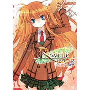 Rewrite：SIDE-B(2)（KADOKAWA） [電子書籍]