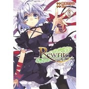 Rewrite：SIDE-B(6)（KADOKAWA） [電子書籍]