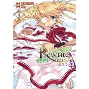 Rewrite：SIDE-B(7)（KADOKAWA） [電子書籍]