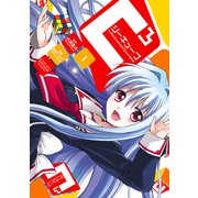 C3-シーキューブ-(1)（KADOKAWA） [電子書籍]