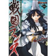 戦国ランス 巻之一（KADOKAWA） [電子書籍]