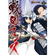 戦国ランス 巻之三（KADOKAWA） [電子書籍]