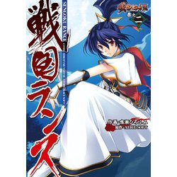 ヨドバシ Com 戦国ランス 巻之二 Kadokawa 電子書籍 通販 全品無料配達