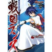戦国ランス 巻之二（KADOKAWA） [電子書籍]