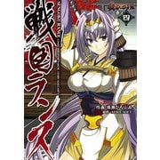 戦国ランス 巻之四（KADOKAWA） [電子書籍]