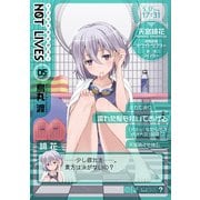 NOT LIVES -ノットライヴス-(5)（KADOKAWA） [電子書籍]